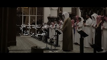 سورة هود | " وقال اركبوا فيها بسم الله مجراها ومرساها "