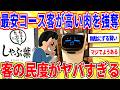 【肉スティール】しゃぶ葉の最安コース客、配膳ロボから高い肉を横取りしてしまう【2ch面白いスレゆっくり解説】