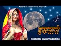 Ikataaro new dj song rajsthani folk music haseena choudhary singer dhokha chundri ranga de