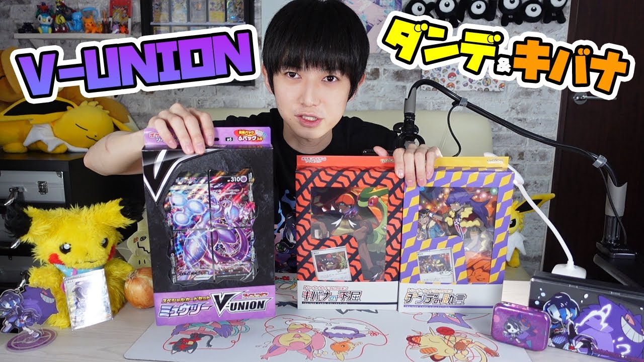 V-UNION】オニオン推しによるポケカ新商品開封【本郷奏多の日常
