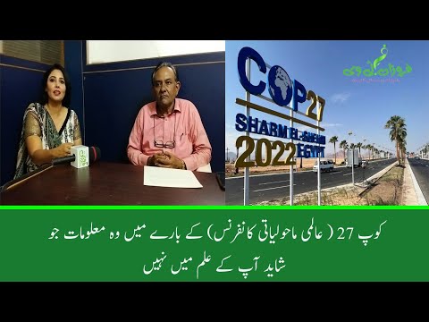 What is COP27? | Complete information about COP27 | 2022 United Nations Climate Change Conference