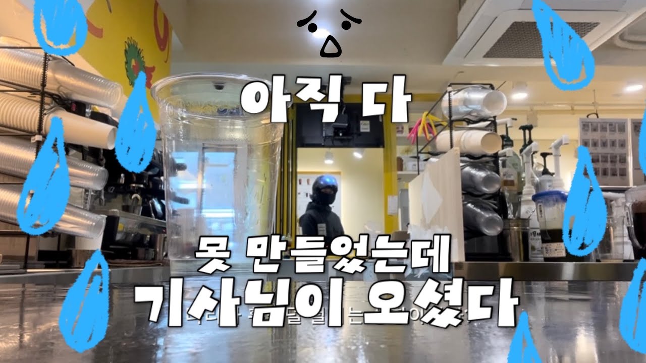 [메가커피] 이런 돌발상황 스트레스 많이 받을 거야^^
