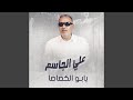 يابو الكضاضا