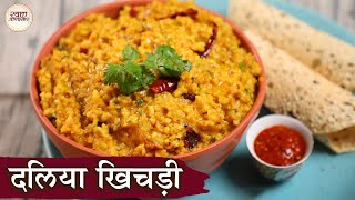 Daliya Khichdi In Hindi | दलिया खिचड़ी | Healthy & Fiber Rich Khichdi | Broken Wheat Khichdi | Kapil