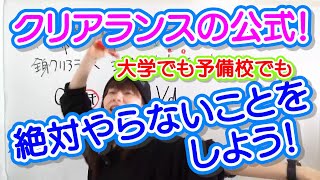 薬物動態学 7 クリアランス１ クリアランスの公式楽しく学ぼう Youtube