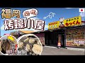 [福岡] 糸島船越漁港 | 牡蠣小屋原來要這樣選？| 生猛活鮑魚 肥美多汁烤牡蠣 | 大滿足