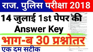 Rajasthan Police 14 july 1st paper Answer Key || Rajasthan police exam 2018 answer key