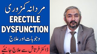 Mardana Kamzori Ka Ilaj Erectile Dysfunction Symptoms Urdu Hindi - Mardana Taqat Ki Ghiza Exercises