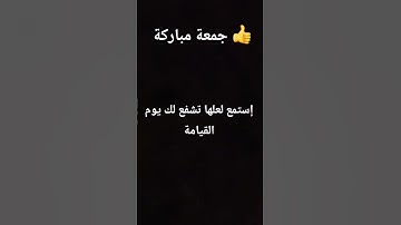 جمعة مباركة سورة الكهف #قران_كريم #جمعة_مباركة #fypシ #viral