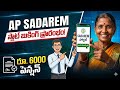 How to book a SADAREM slot in Grama/Ward Sachivalayam | Grama Sachivalayam