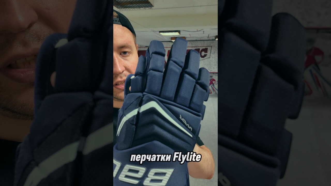 КОСЯЧНЫЕ ХОККЕЙНЫЕ КРАГИ?! BAUER VAPOR FLYLITE 