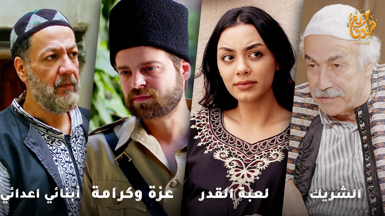 أجمل روايات حارة شوف❤ رواية الشريك- رواية لعبة القدر- رواية عزة وكرامة- رواية أبنائي اعدائي