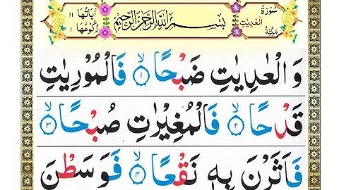 سورة العاديات مكررة | Surah Al Adiyat | Suratul Adiyaat | تلاوت القرآن بصوت جميل | Qari Imran