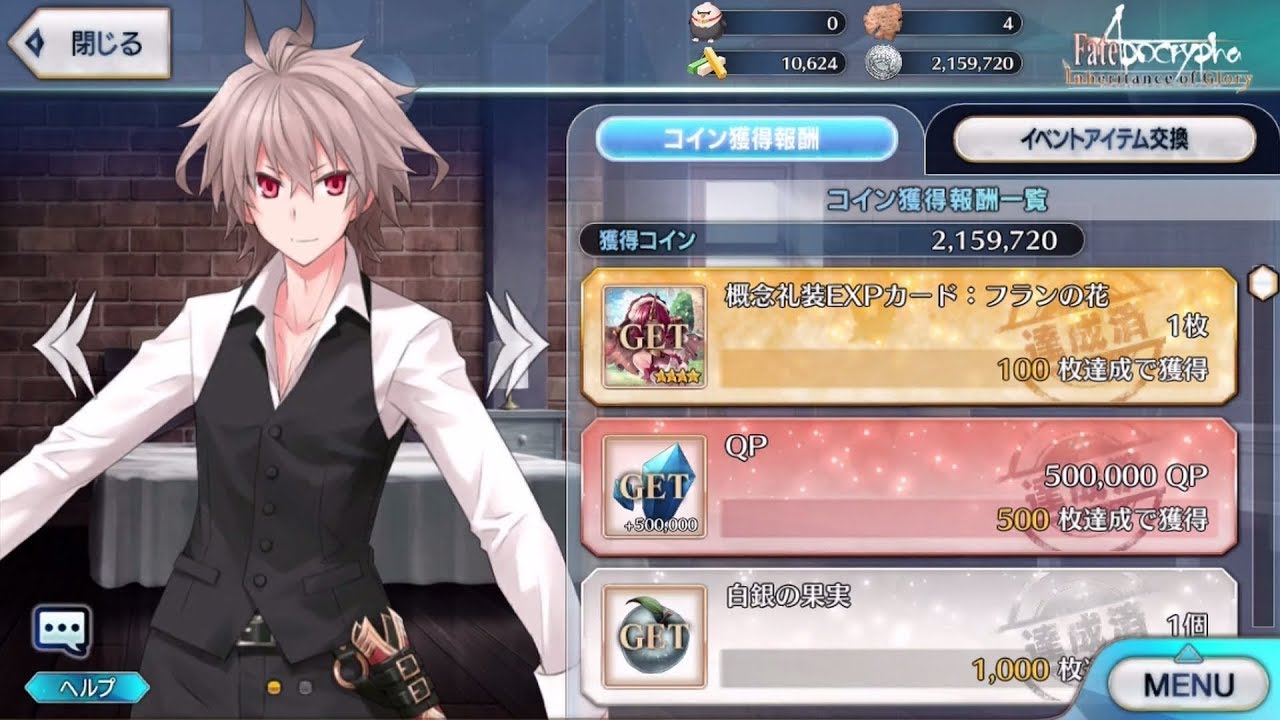 Fgo ジーク イベント関連 報酬ページ ボイス集 Fate Grand Order Apocrypha Inheritance Of Glory Youtube