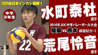 祝！全日本インカレ優勝】水町泰杜・荒尾怜音選手が中学3年生時、2016