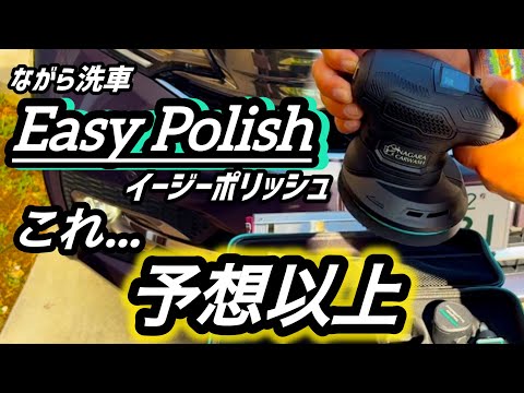 Washing your car while doing other things] I tried using