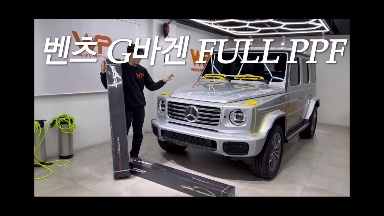 벤츠 G바겐 G450D 전체PPF 윈드쉴드 가죽코팅 신차패키지