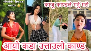 New Nepali Most popular TikTok Videos | Latest Tik Tok viral videos| New Trending cute video 257