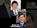 参政党の正体を1分で解説　参政党 | 参院選 | 選挙 #Shorts