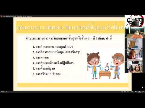 วิชาวิทยาศาสตร์ ป.3 ห้อง3และห้อง5 เรื่อง ทักษะกระบวนการทางวิทยาศาสตร์