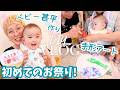 【DIY】生後5ヶ月ベビーとお祭り準備🍧甚平&手形アートうちわ作り🌞