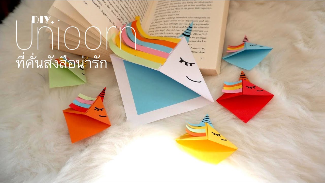 DIY Unicorn Corner Bookmark | Easy & Cute School Supplies สอนพับที่คั่น