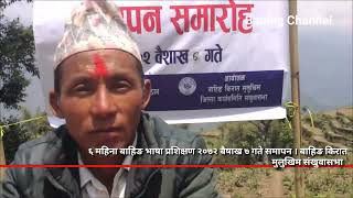 Informal Bahing Language Education At Sangkhuwasava District 2072 Baisak 7. Teacher Sajana Bahing