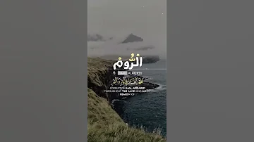 من سورة الروم رعد الكردي قرآن ستوريات قران كريم ستوري أنستغرام قران قرآن مقاطع قصيرة 