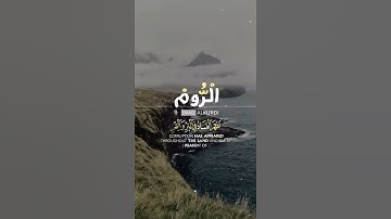 من سورة الروم رعد الكردي قرآن 🌼| ستوريات قران كريم | ستوري أنستغرام قران | قرآن مقاطع قصيرة 🥀|