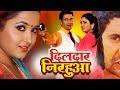 Dildar Nirahua - दिलदार निरहुआ | Dinesh Lal Yadav, Aamrapali Dubey, Kajal Raghwani | FULL MOVIE