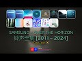 Samsung – Over The Horizon 2011 - 2024 [Ringtone Collection]