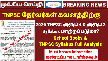 2026 TNPSC Group 4 & group 2 syllabus new updates | New school book syllabus | tnpsc group 4 2026