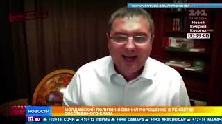 Порошенко обвинили в убийстве собственного брата