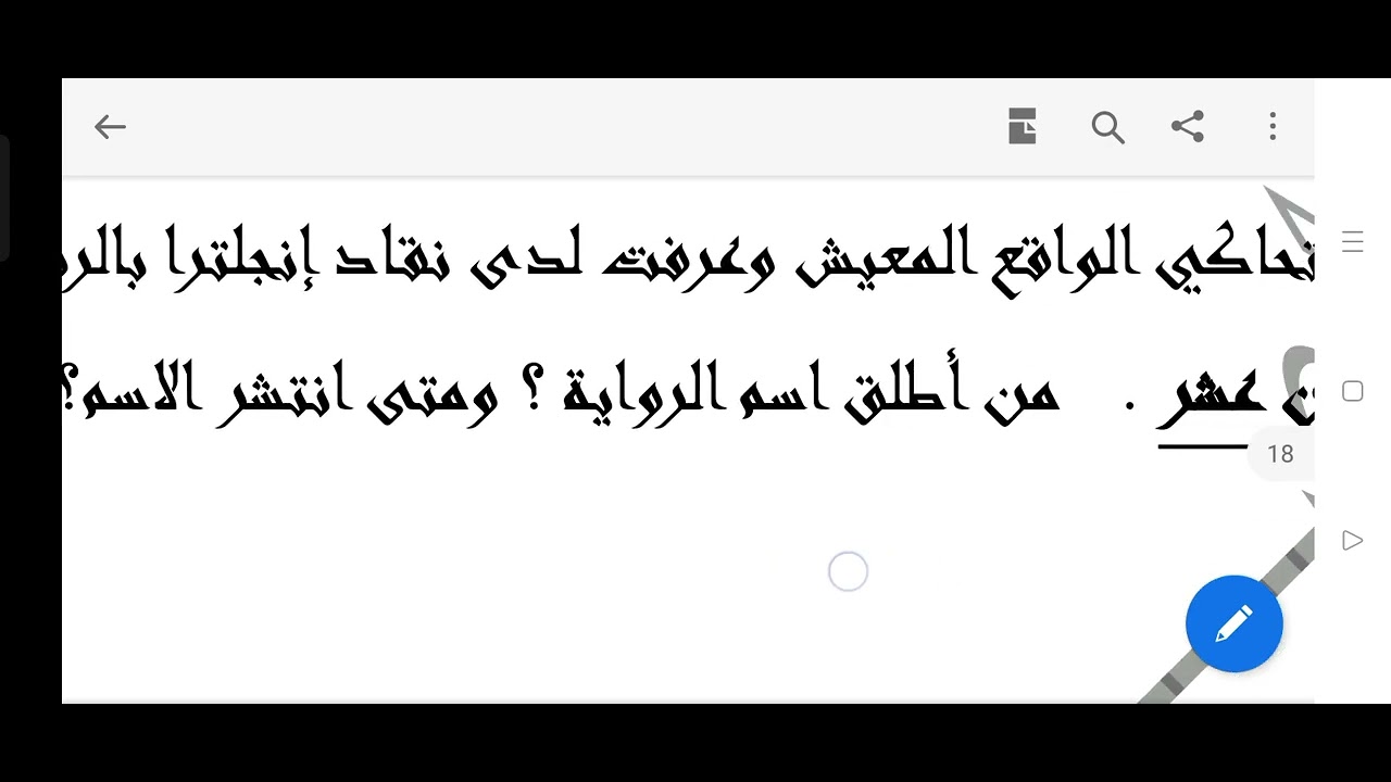 الرواية .الثالث الثانوي وتدريبات الأستاذ محمد منصور