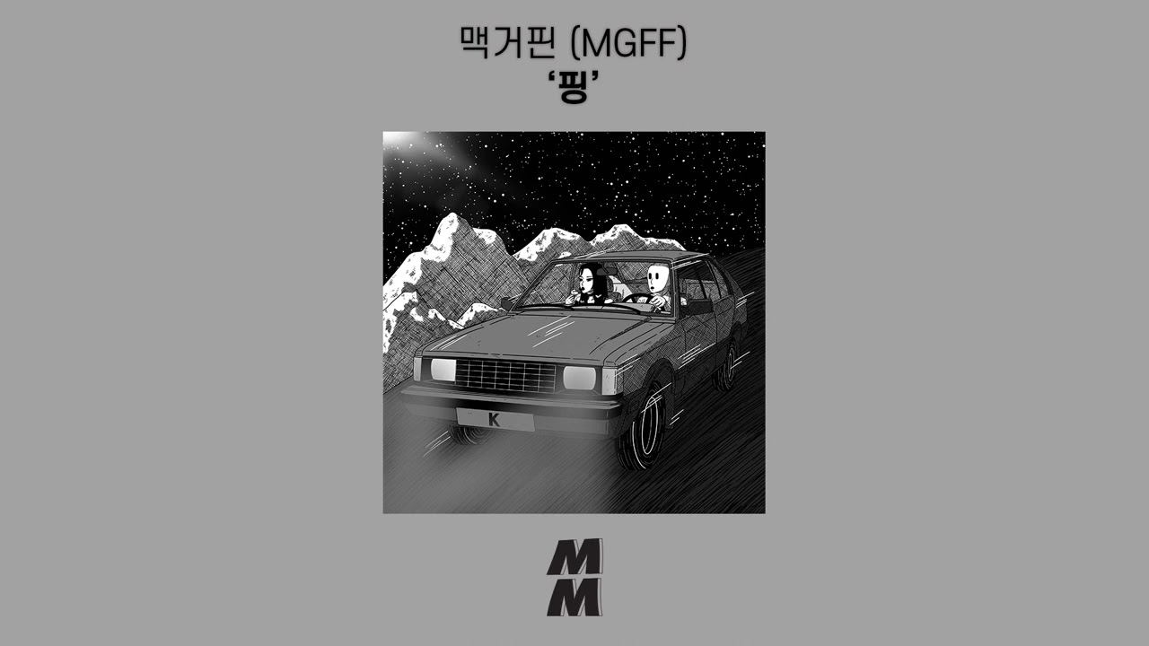 [Official Audio] MGFF(맥거핀) - Ping(핑)