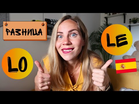 Видео: Что такое неизменяемые прилагательные в испанском языке?