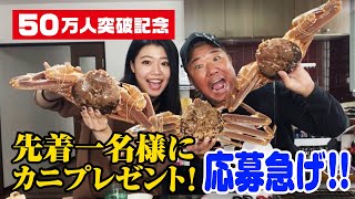 【応募急げ‼︎】幻の蟹１名様にプレゼント！