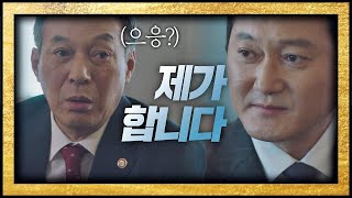 ′우린 그냥 비즈니스 관계′ 김갑수(Kim Kap-soo)에 단호박 선긋는 정만식  보좌관2(Chief of Staff2) 3회