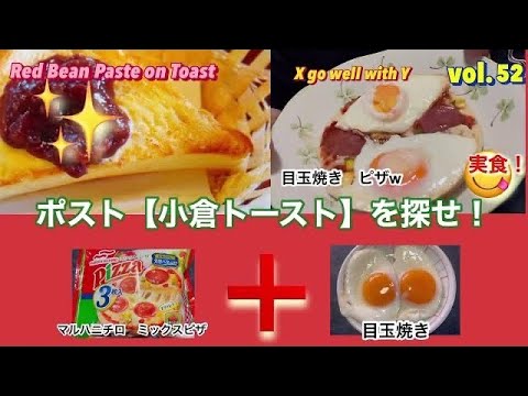 マルハニチロ　ミックスピザ＆目玉焼き✨目玉焼きピザ⁉️【ポスト小倉トーストを探せ❗️52】