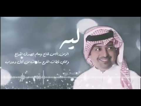 له الزمن يلبس قناع ويعلم الصدق الخداع