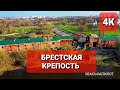 Брестская  Крепость.  🍂 Осень. Снято на dji mavic pro 2. #ВАСЬКАПИЛОТ