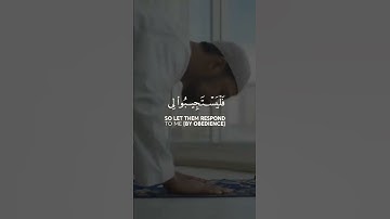 وإذا سألك عبادي عني فإني قريب أجيب دعوة الداع إذا دعان | سورة البقرة | القارئ عبدالعزيز سحيم