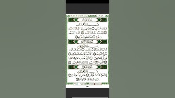 108 سورة الكوثر بصوت الشيخ علي عبد الرحمن الحذيفي برواية قالون عن نافع