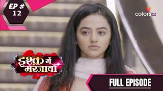 Ishq Mein Marjawan | इश्क़ में मरजावाँ | Season 2 | Episode 12 | Full Episode