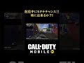 【CODモバイル】サーチで取り残され逃げ回る男 #Shorts