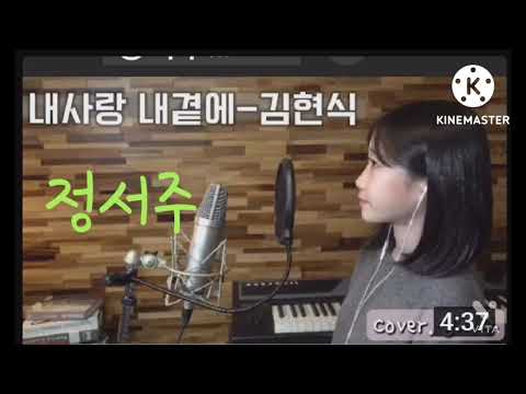 정서주 내 사랑 내 곁에 김현식