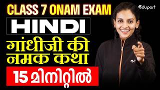 CLASS 7 HINDI| गांधीजी की नमक कथा IN 10 MINUTES | EDUPORT CLASS 7