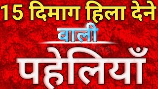 Paheli challenge for you. puzzle in hindi. mind game. funny paheliyan. iq testing. Karan sharma gk. screenshot 5