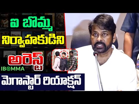 Mega Star Chiranjeevi Reacts On iBomma Ravi Arrest | VC.Sajjanar | TFPC - TFPC