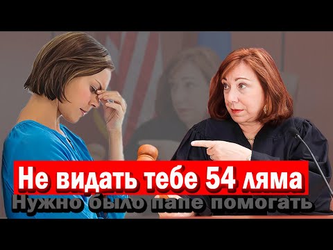 23. РСПха с дочей рыдали в суде, но было поздно